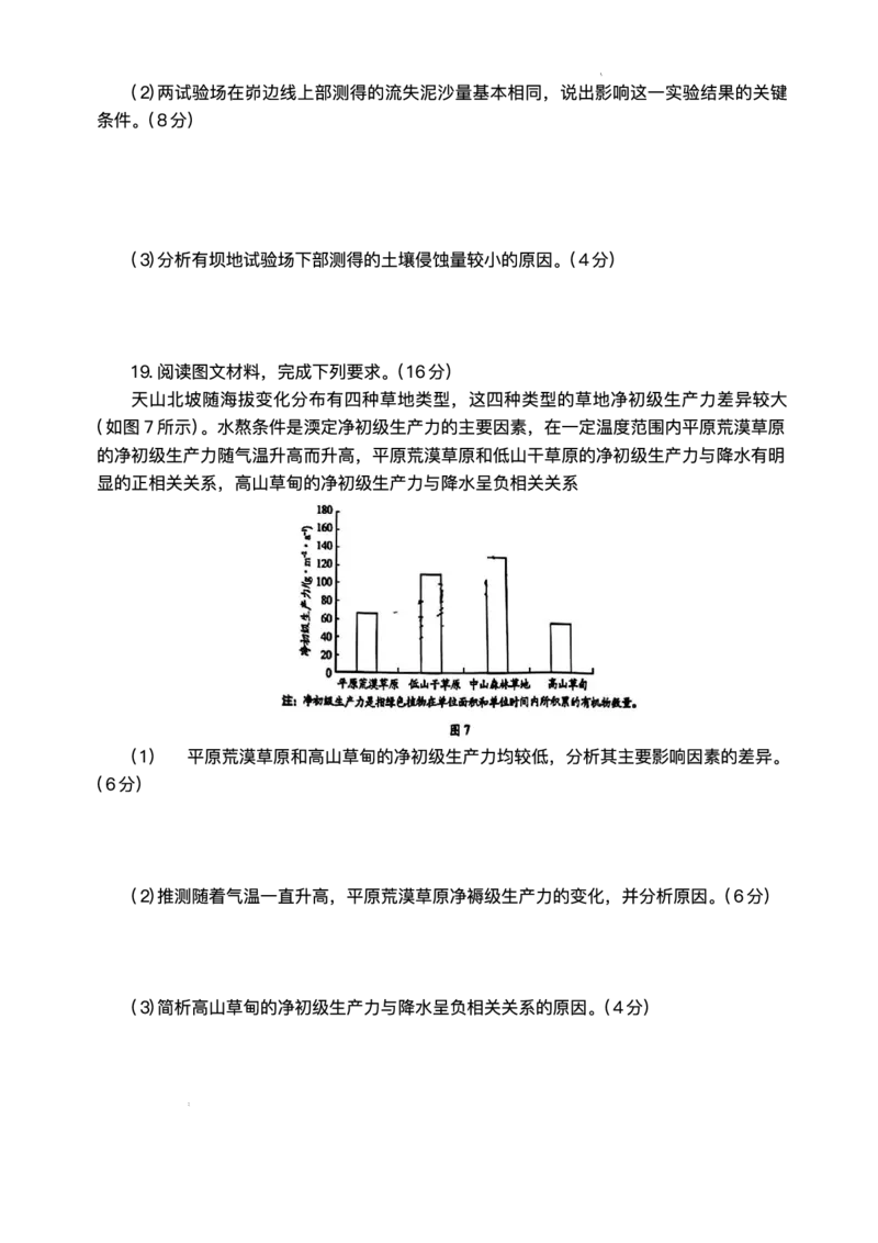 天一大联考安徽2025届高三12月联考地理试题（含答案）_2024-2025高三（6-6月题库）_2024年12月试卷_1223天一大联考安徽2025届高三12月联考