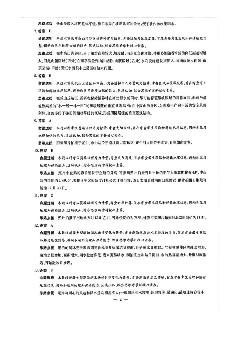 天一大联考安徽2025届高三12月联考地理试题（含答案）_2024-2025高三（6-6月题库）_2024年12月试卷_1223天一大联考安徽2025届高三12月联考
