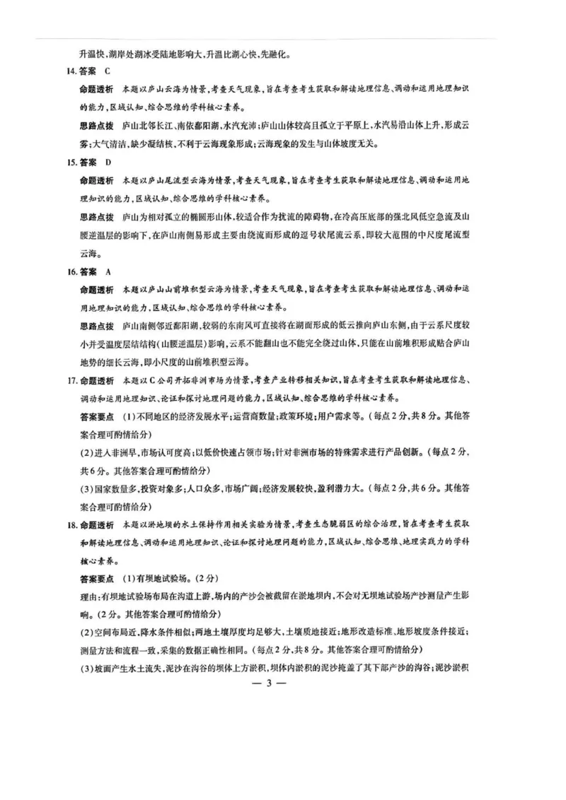 天一大联考安徽2025届高三12月联考地理试题（含答案）_2024-2025高三（6-6月题库）_2024年12月试卷_1223天一大联考安徽2025届高三12月联考