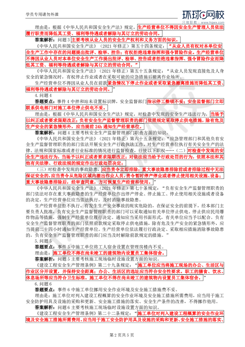 WM_16.第五章水利工程建设项目施工安全监理(四)_监理工程师_2025监理工程师_2025年监理工程师-各大机构_2025年监理-水利案例_01.精讲班-吕.桂军_讲义