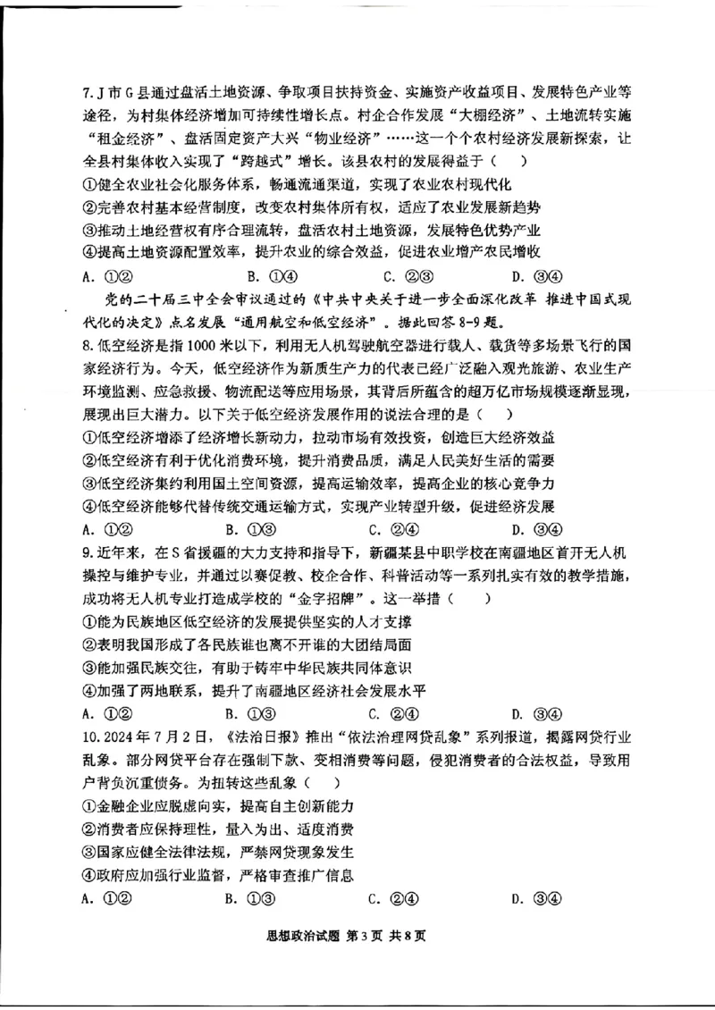 政治试卷_2024-2025高三（6-6月题库）_2024年11月试卷_1110山东省山东实验中学2025届高三第二次诊断考试（11月诊断）_山东省实验中学2024-2025学年高三上学期11月期中政治