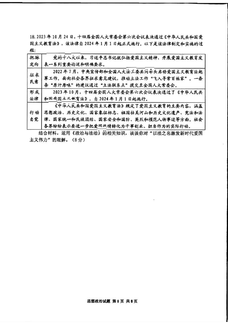 政治试卷_2024-2025高三（6-6月题库）_2024年11月试卷_1110山东省山东实验中学2025届高三第二次诊断考试（11月诊断）_山东省实验中学2024-2025学年高三上学期11月期中政治