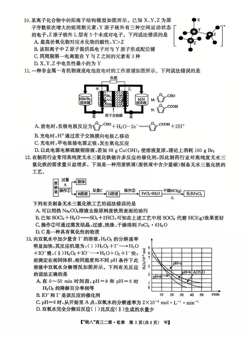 化学_2024-2025高三（6-6月题库）_2024年12月试卷_1220安徽省皖南八校2024-2025学年高三上学期第二次大联考_安徽省皖南八校2024-2025学年高三上学期第二次大联考化学