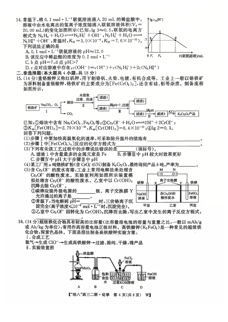 化学_2024-2025高三（6-6月题库）_2024年12月试卷_1220安徽省皖南八校2024-2025学年高三上学期第二次大联考_安徽省皖南八校2024-2025学年高三上学期第二次大联考化学