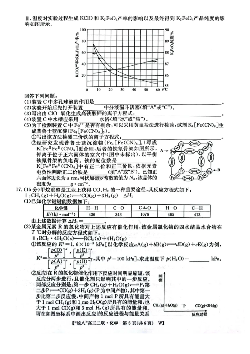 化学_2024-2025高三（6-6月题库）_2024年12月试卷_1220安徽省皖南八校2024-2025学年高三上学期第二次大联考_安徽省皖南八校2024-2025学年高三上学期第二次大联考化学