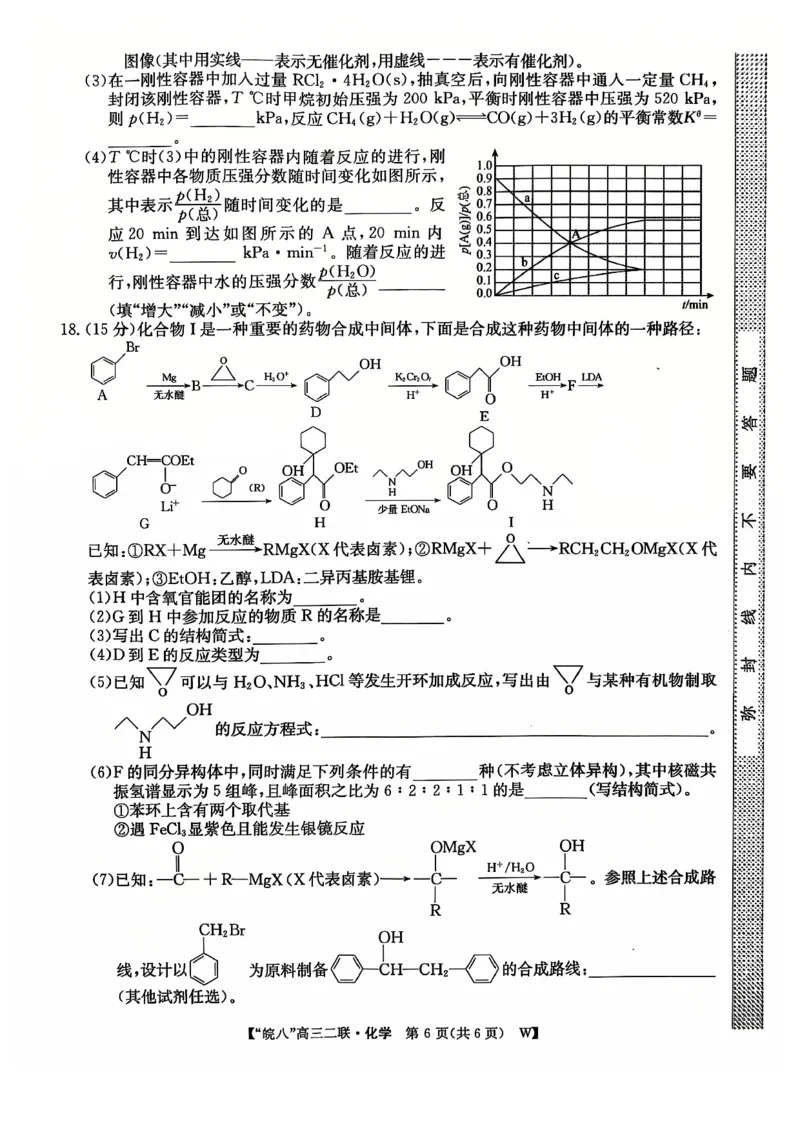 化学_2024-2025高三（6-6月题库）_2024年12月试卷_1220安徽省皖南八校2024-2025学年高三上学期第二次大联考_安徽省皖南八校2024-2025学年高三上学期第二次大联考化学
