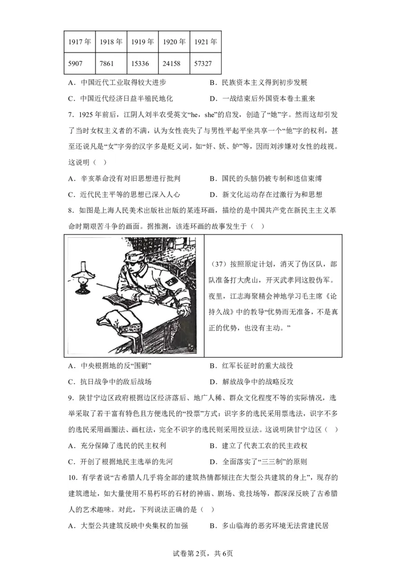 江苏省常州市2023-2024学年高三上学期期中学业水平监测历史(1)_2023年11月_0211月合集_2024届江苏省常州市高三上学期期中学业水平监测