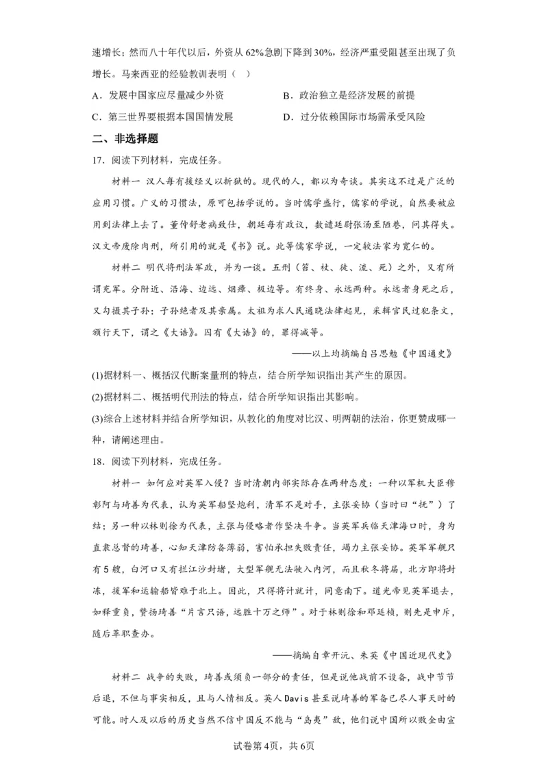 江苏省常州市2023-2024学年高三上学期期中学业水平监测历史(1)_2023年11月_0211月合集_2024届江苏省常州市高三上学期期中学业水平监测