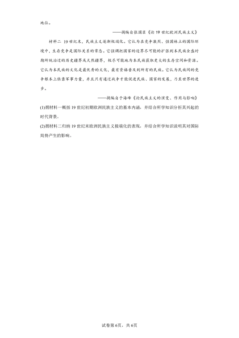 江苏省常州市2023-2024学年高三上学期期中学业水平监测历史(1)_2023年11月_0211月合集_2024届江苏省常州市高三上学期期中学业水平监测