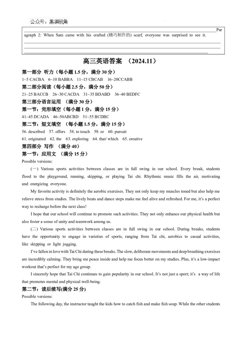 山东省威海市文登区2024-2025学年高三上学期第一次模拟考试试题英语_2024-2025高三（6-6月题库）_2024年12月试卷_1210山东省威海市文登区2024-2025学年高三上学期第一次模拟考试试题