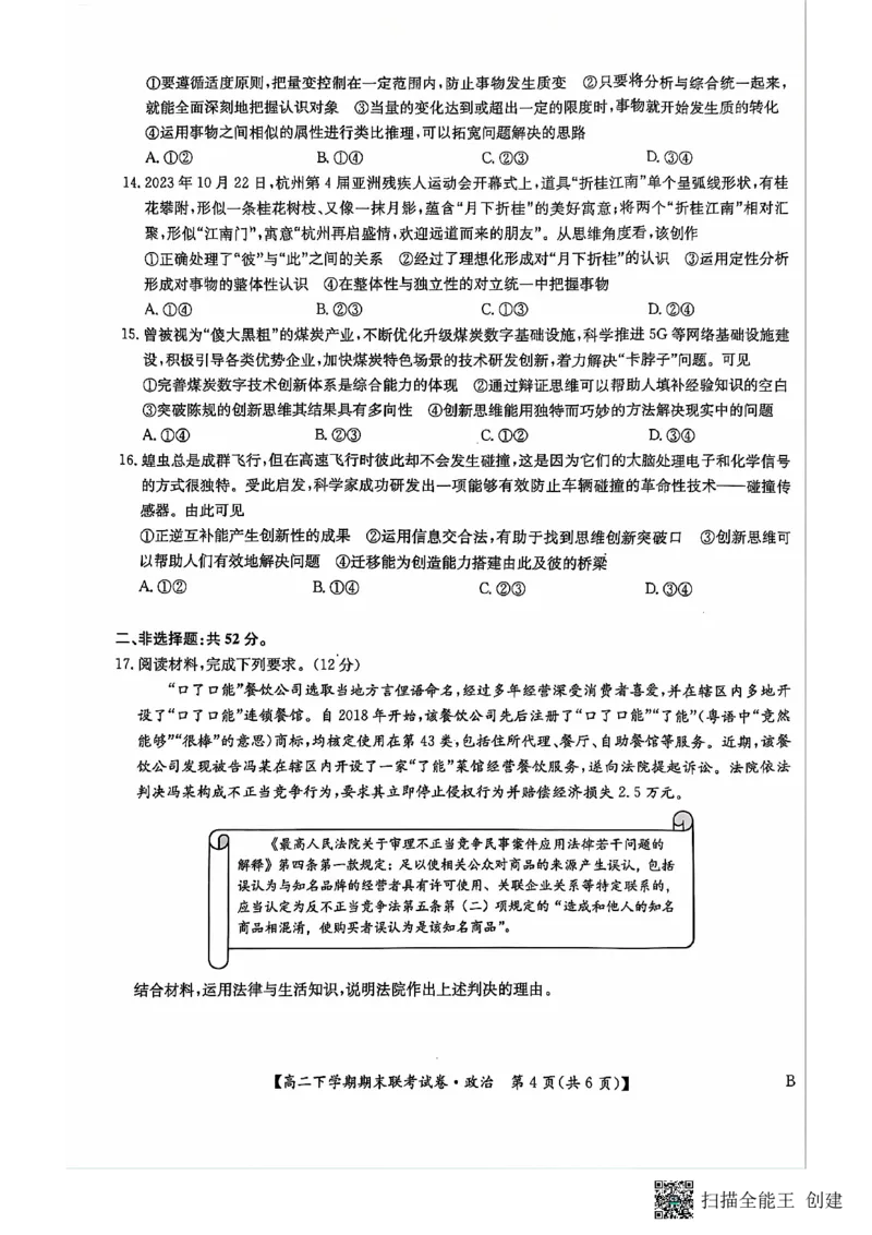 政治_2024-2025高三（6-6月题库）_2024年07月试卷_240712河南省商丘市商师联盟2023-2024学年高二下学期7月期末_河南省商丘市商师联盟2023-2024学年高二下学期7月期末政治