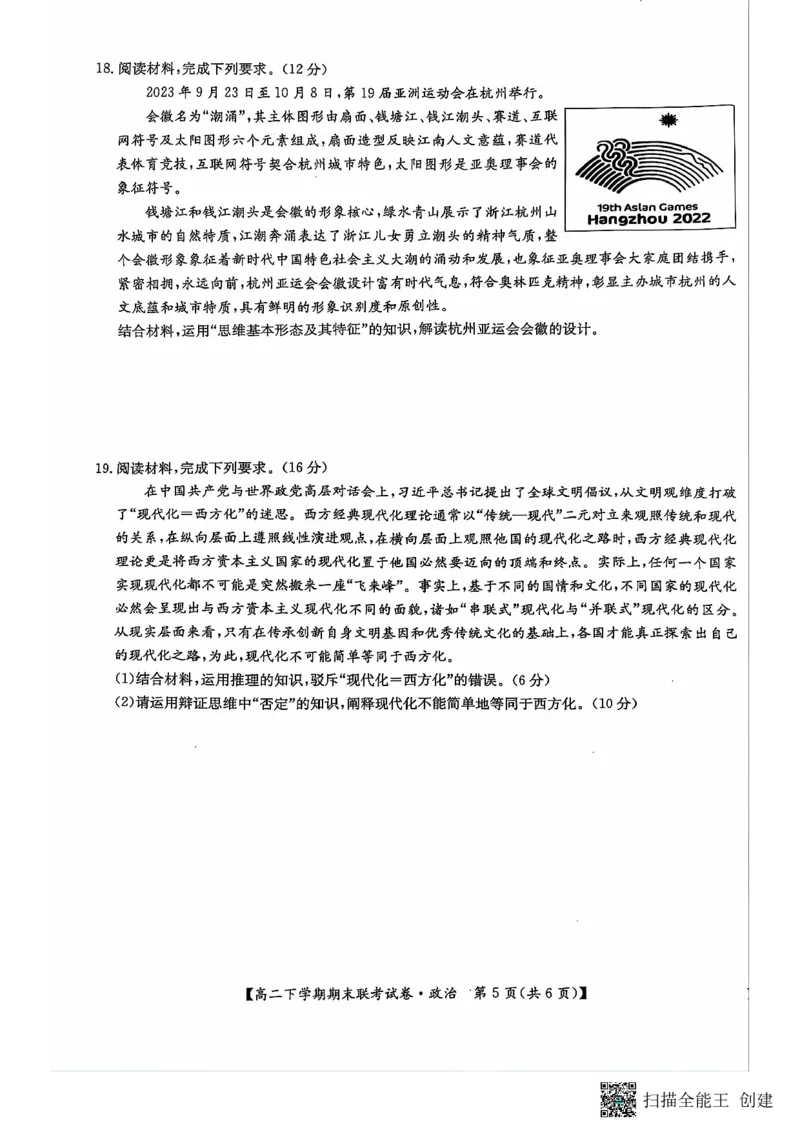 政治_2024-2025高三（6-6月题库）_2024年07月试卷_240712河南省商丘市商师联盟2023-2024学年高二下学期7月期末_河南省商丘市商师联盟2023-2024学年高二下学期7月期末政治