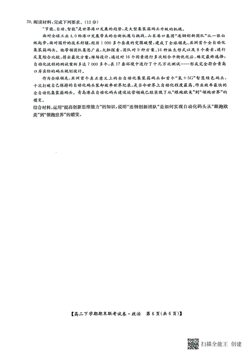 政治_2024-2025高三（6-6月题库）_2024年07月试卷_240712河南省商丘市商师联盟2023-2024学年高二下学期7月期末_河南省商丘市商师联盟2023-2024学年高二下学期7月期末政治