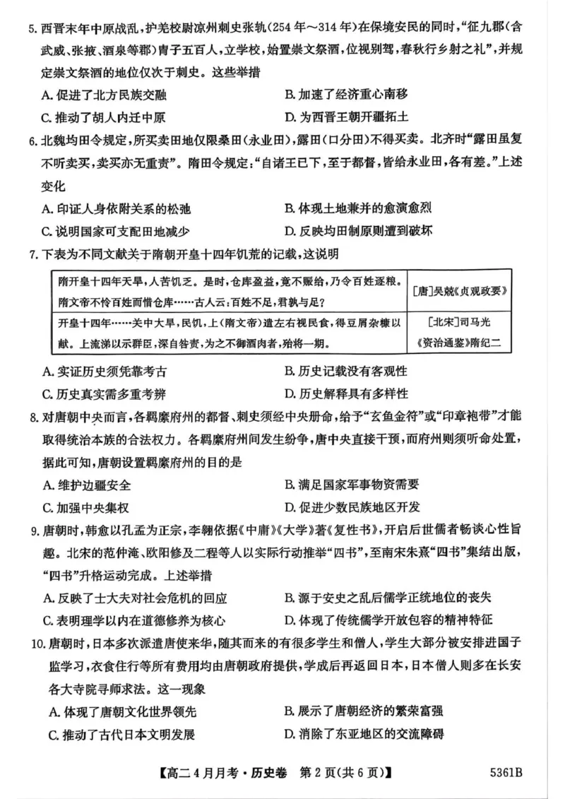 安徽省蚌埠市固镇县固镇县毛钽厂实验中学2024-2025学年高二下学期4月月考历史试卷_2024-2025高二（7-7月题库）_2025年04月试卷(1)