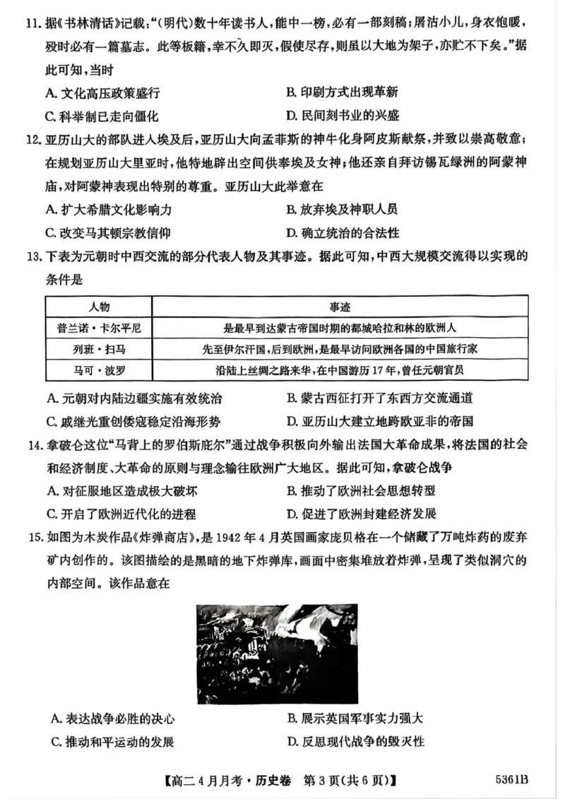 安徽省蚌埠市固镇县固镇县毛钽厂实验中学2024-2025学年高二下学期4月月考历史试卷_2024-2025高二（7-7月题库）_2025年04月试卷(1)