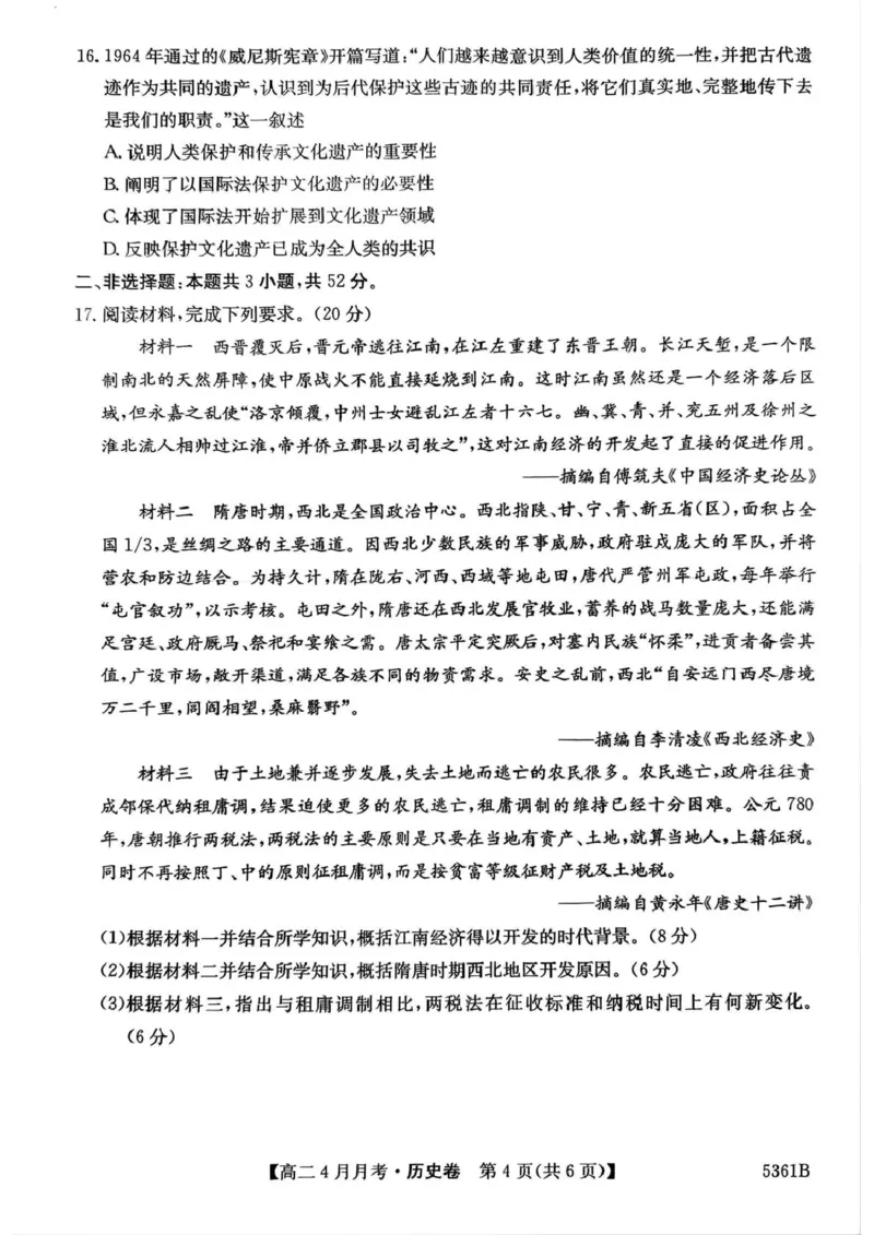安徽省蚌埠市固镇县固镇县毛钽厂实验中学2024-2025学年高二下学期4月月考历史试卷_2024-2025高二（7-7月题库）_2025年04月试卷(1)