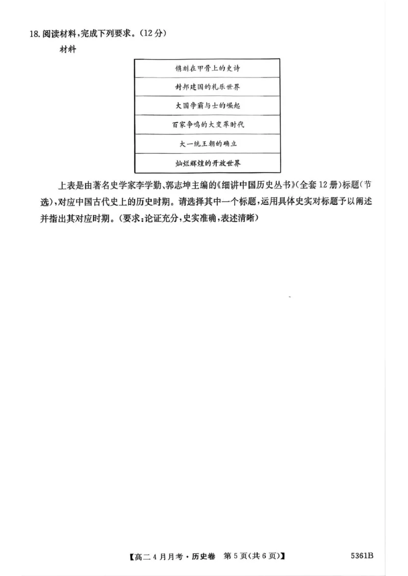 安徽省蚌埠市固镇县固镇县毛钽厂实验中学2024-2025学年高二下学期4月月考历史试卷_2024-2025高二（7-7月题库）_2025年04月试卷(1)