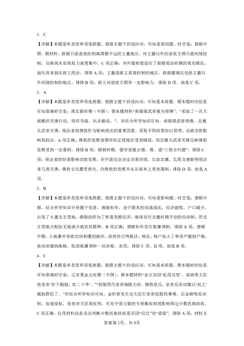 江苏省常州市2023-2024学年高三上学期期中学业水平监测历史答案(1)_2023年11月_0211月合集_2024届江苏省常州市高三上学期期中学业水平监测