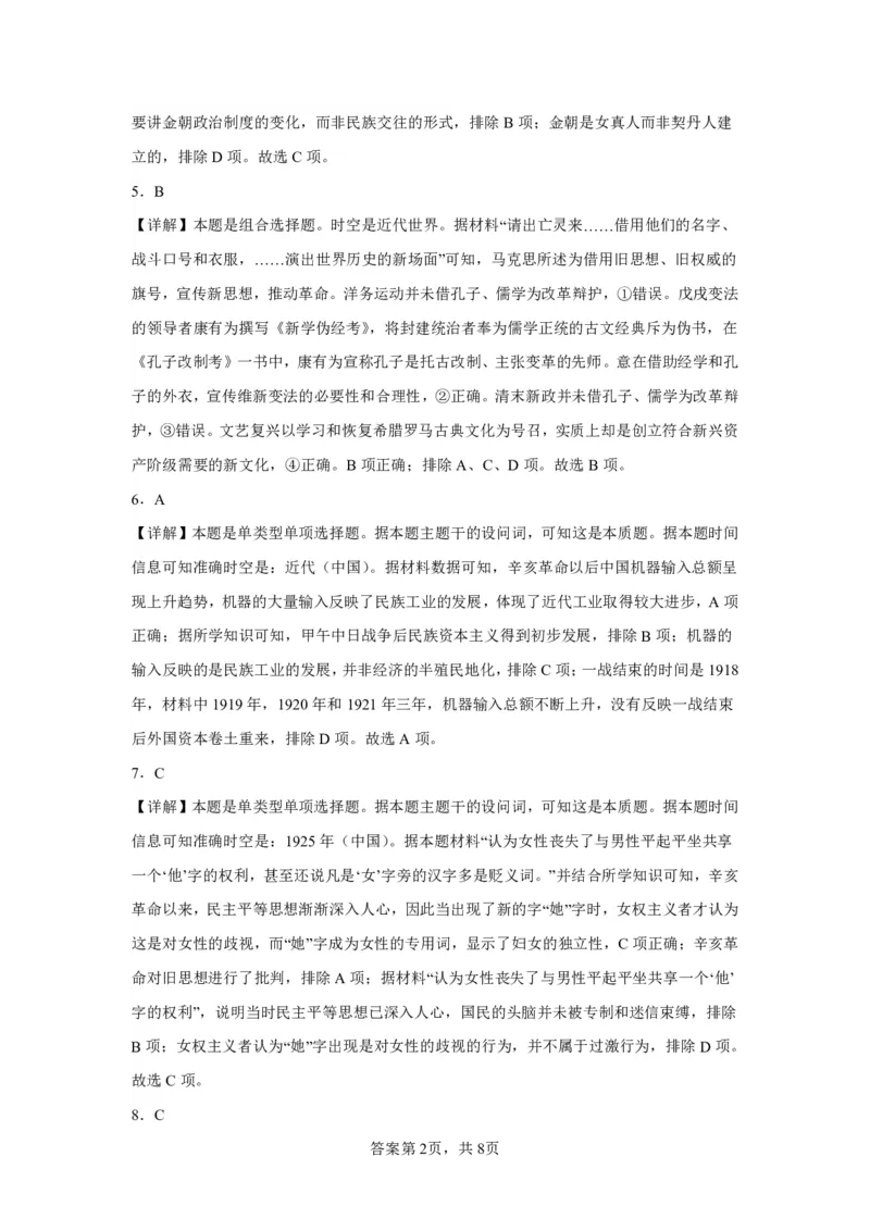 江苏省常州市2023-2024学年高三上学期期中学业水平监测历史答案(1)_2023年11月_0211月合集_2024届江苏省常州市高三上学期期中学业水平监测