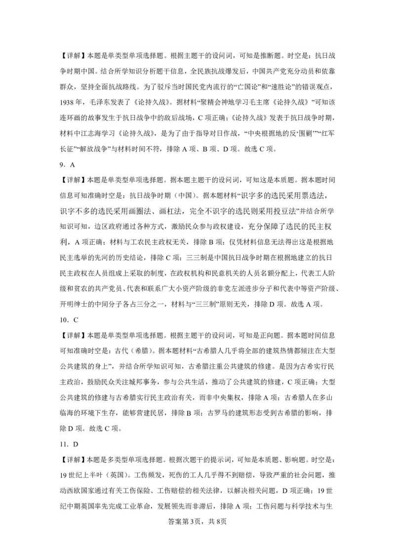 江苏省常州市2023-2024学年高三上学期期中学业水平监测历史答案(1)_2023年11月_0211月合集_2024届江苏省常州市高三上学期期中学业水平监测