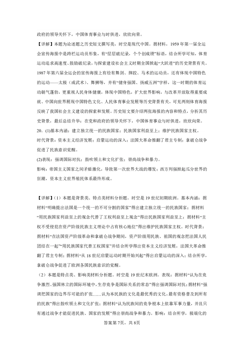 江苏省常州市2023-2024学年高三上学期期中学业水平监测历史答案(1)_2023年11月_0211月合集_2024届江苏省常州市高三上学期期中学业水平监测