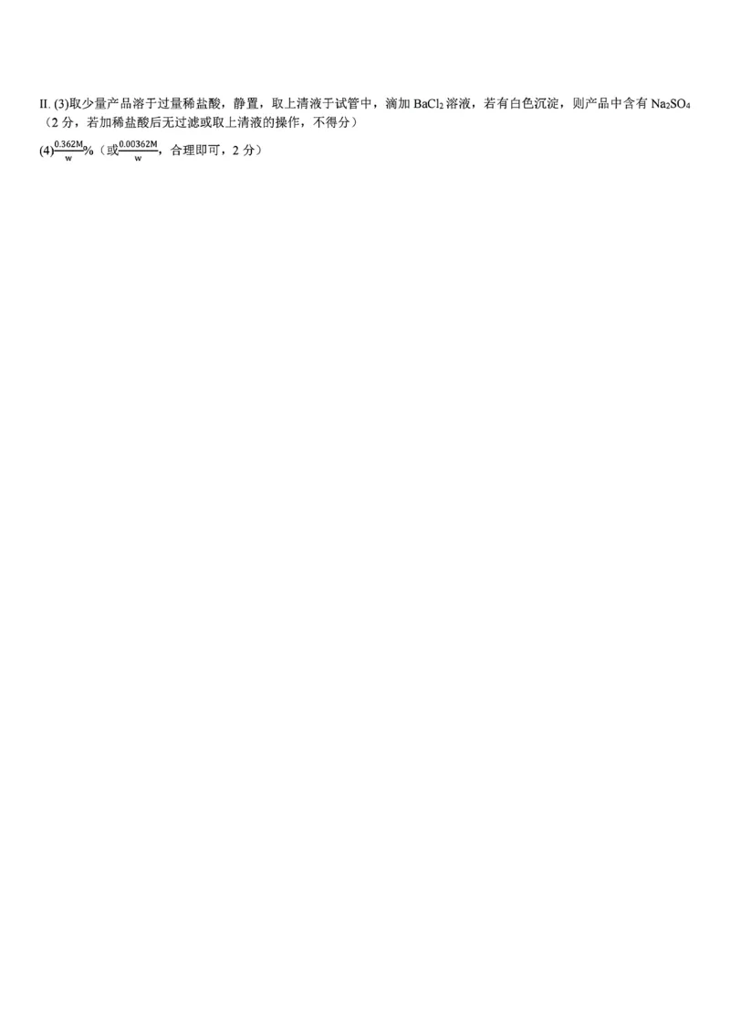 扫描件_高二年级化学学科参考答案_2024-2025高二（7-7月题库）_2024年12月试卷_1224浙江北斗星盟阶段性联考2024-2025学年高二联考试题