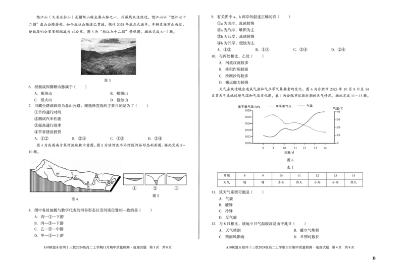 地理（B卷）A10联盟＆宿州十三校2024级高二上学期11月期中质量检测地理B_2025年11月高二试卷_251124安徽省A10联盟＆宿州十三校2024级高二上学期11月期中质量检测（全）