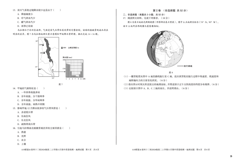 地理（B卷）A10联盟＆宿州十三校2024级高二上学期11月期中质量检测地理B_2025年11月高二试卷_251124安徽省A10联盟＆宿州十三校2024级高二上学期11月期中质量检测（全）