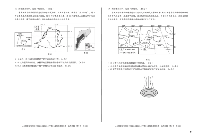 地理（B卷）A10联盟＆宿州十三校2024级高二上学期11月期中质量检测地理B_2025年11月高二试卷_251124安徽省A10联盟＆宿州十三校2024级高二上学期11月期中质量检测（全）