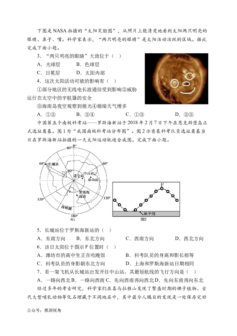 天津市静海区第一中学2024-2025学年高三上学期10月月考试题地理Word版含答案_2024-2025高三（6-6月题库）_2024年10月试卷_1019天津市静海区第一中学2024-2025学年高三上学期10月月考