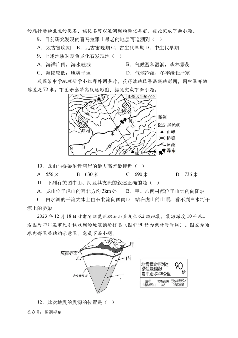 天津市静海区第一中学2024-2025学年高三上学期10月月考试题地理Word版含答案_2024-2025高三（6-6月题库）_2024年10月试卷_1019天津市静海区第一中学2024-2025学年高三上学期10月月考