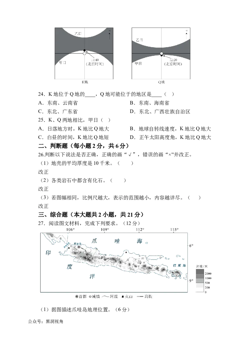 天津市静海区第一中学2024-2025学年高三上学期10月月考试题地理Word版含答案_2024-2025高三（6-6月题库）_2024年10月试卷_1019天津市静海区第一中学2024-2025学年高三上学期10月月考