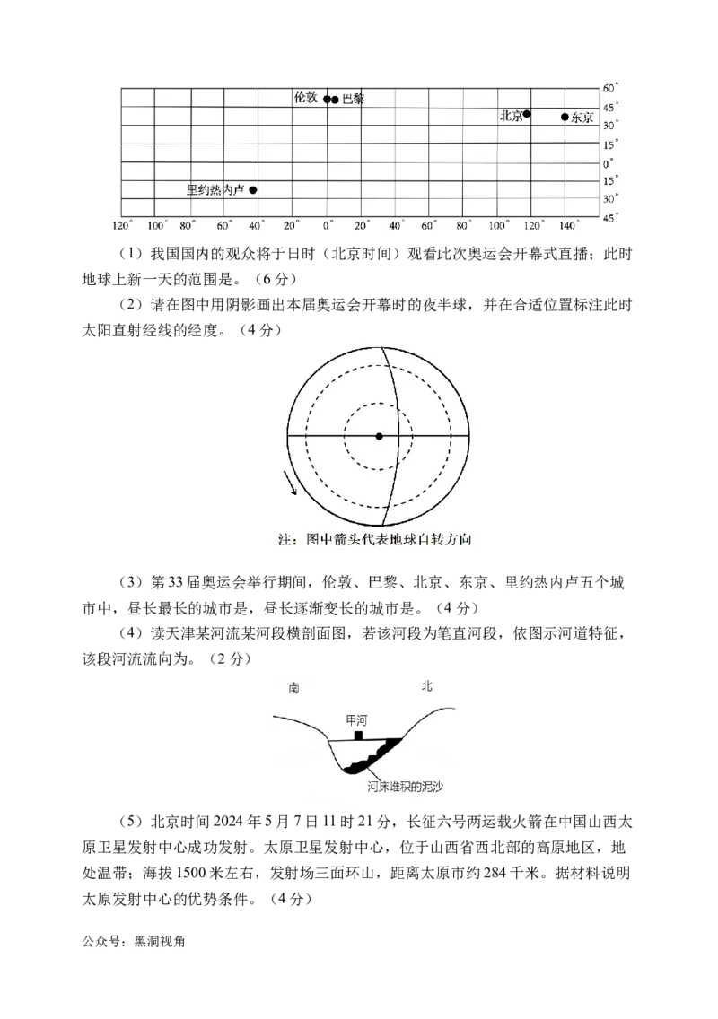 天津市静海区第一中学2024-2025学年高三上学期10月月考试题地理Word版含答案_2024-2025高三（6-6月题库）_2024年10月试卷_1019天津市静海区第一中学2024-2025学年高三上学期10月月考