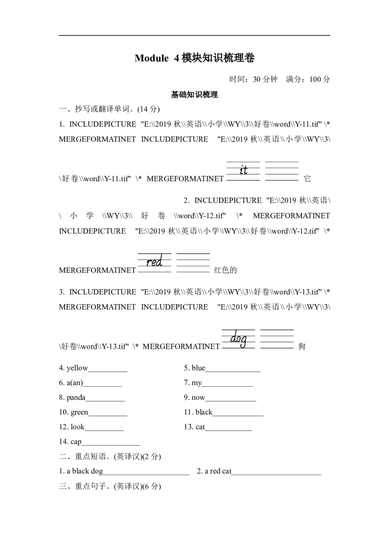 Module4模块知识梳理卷_小学1-6年级全部试卷_英语_三年级_3-8-5、小学三年级英语上册_3-8-5-2、练习题、作业、试题、试卷_外研版三起点_单元测试卷