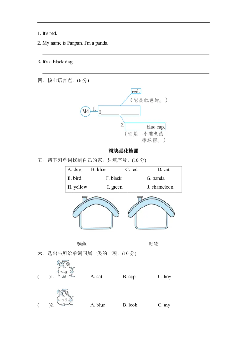Module4模块知识梳理卷_小学1-6年级全部试卷_英语_三年级_3-8-5、小学三年级英语上册_3-8-5-2、练习题、作业、试题、试卷_外研版三起点_单元测试卷