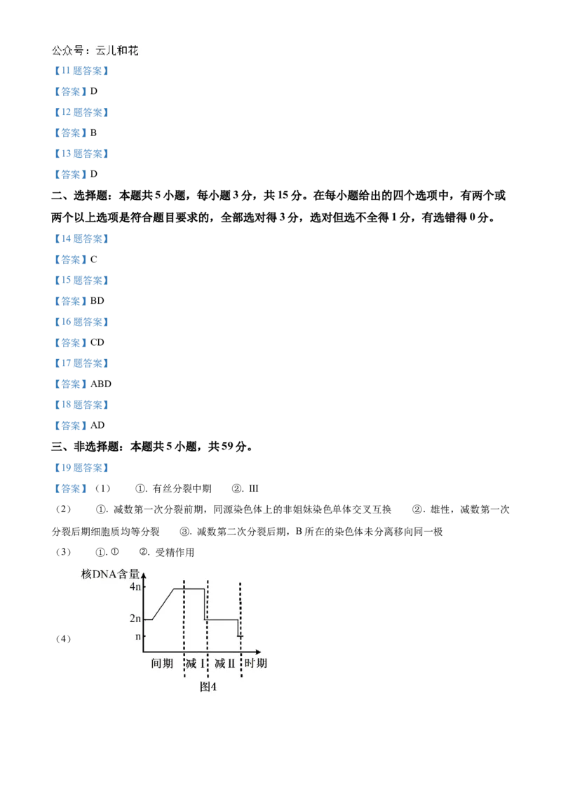山西省大同市2024-2025学年高二上学期10月联考试题生物Word版含答案_2024-2025高二（7-7月题库）_2024年10月试卷_1026山西省大同市2024-2025学年高二上学期10月联考