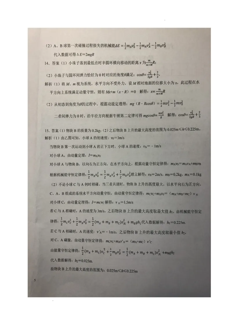 安徽省六安市第一中学2024届高三上学期第三次月考物理(1)_2023年11月_01每日更新_06号_2024届安徽省六安市第一中学高三上学期第三次月考
