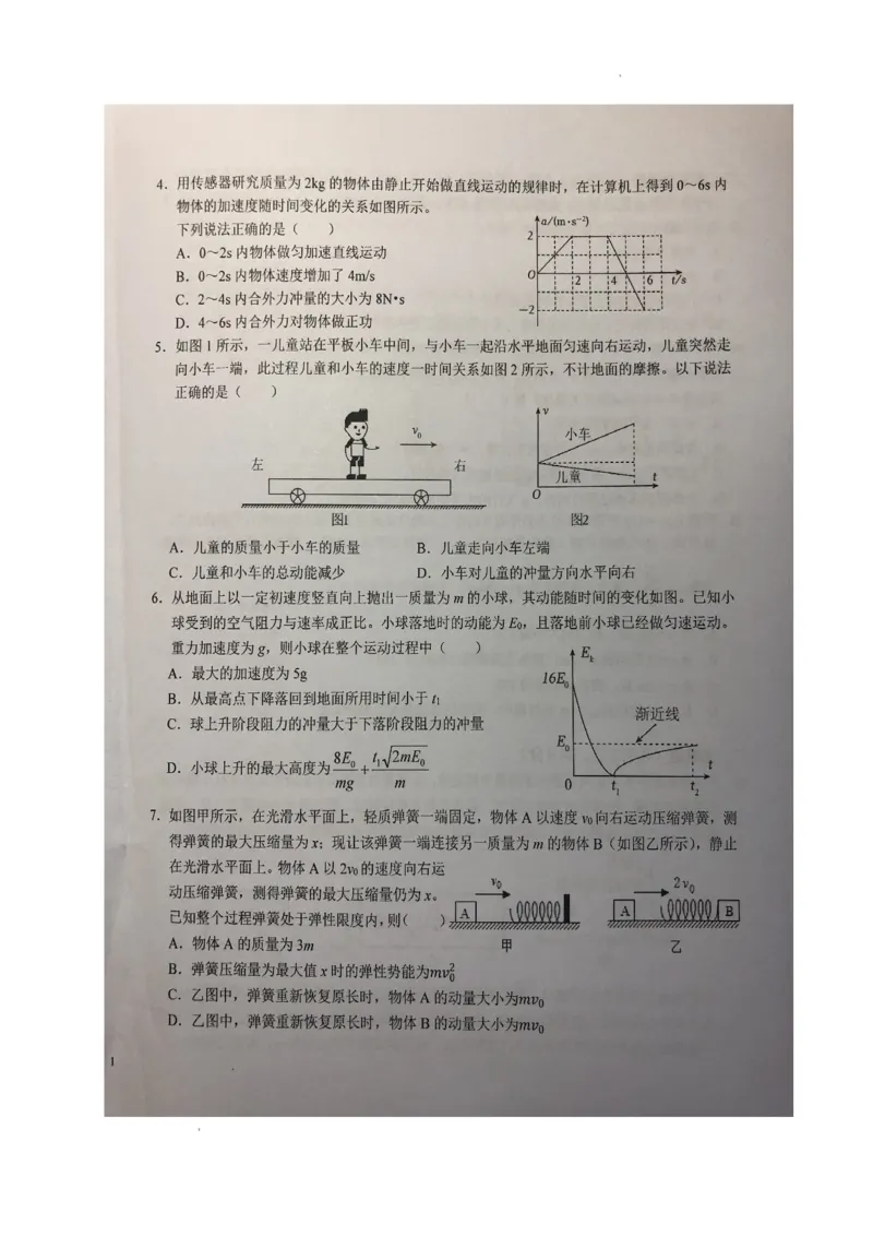 安徽省六安市第一中学2024届高三上学期第三次月考物理(1)_2023年11月_01每日更新_06号_2024届安徽省六安市第一中学高三上学期第三次月考