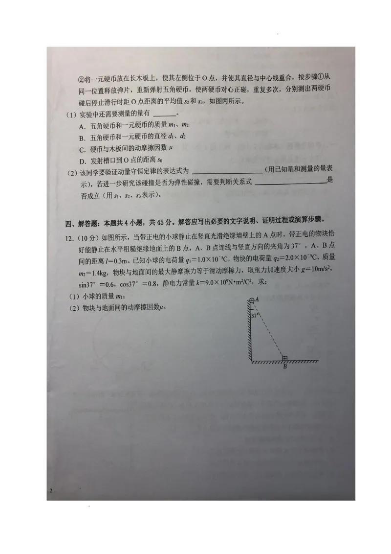 安徽省六安市第一中学2024届高三上学期第三次月考物理(1)_2023年11月_01每日更新_06号_2024届安徽省六安市第一中学高三上学期第三次月考