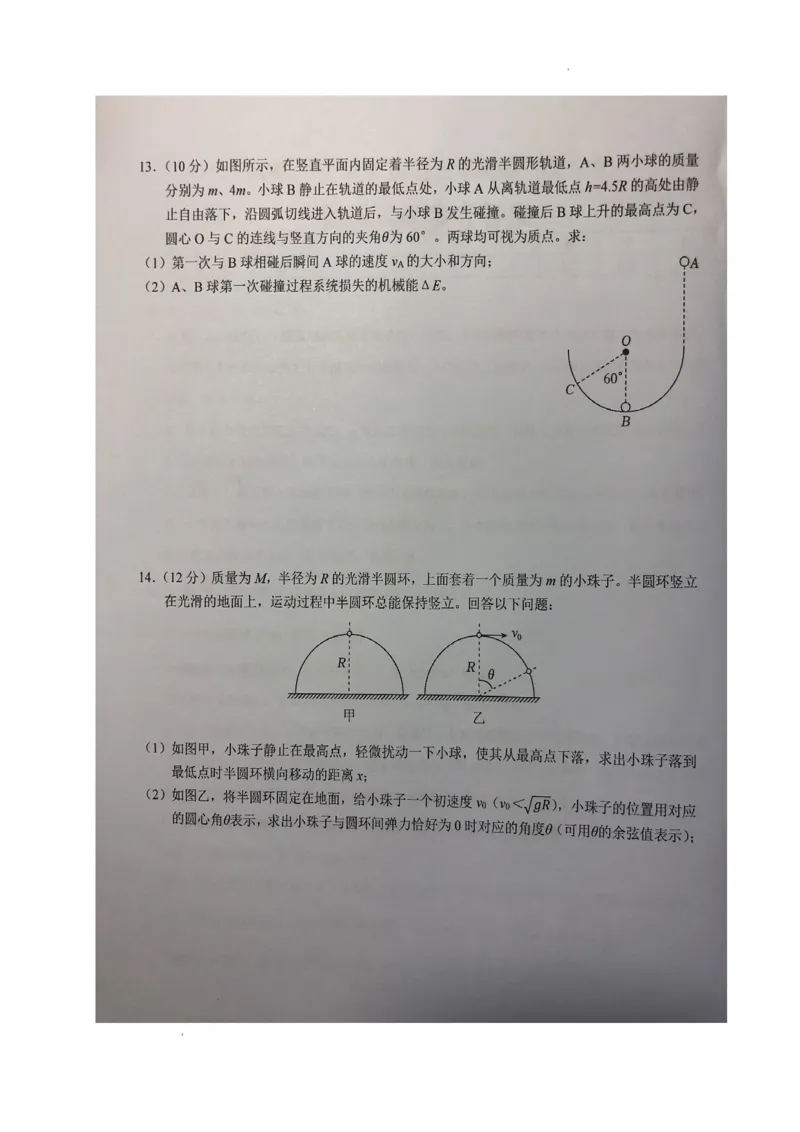 安徽省六安市第一中学2024届高三上学期第三次月考物理(1)_2023年11月_01每日更新_06号_2024届安徽省六安市第一中学高三上学期第三次月考