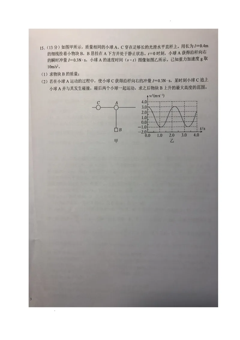 安徽省六安市第一中学2024届高三上学期第三次月考物理(1)_2023年11月_01每日更新_06号_2024届安徽省六安市第一中学高三上学期第三次月考