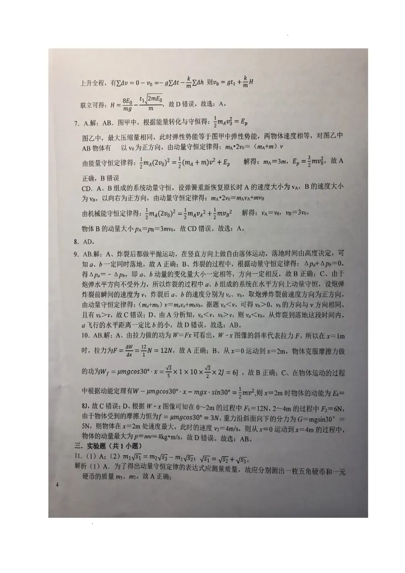 安徽省六安市第一中学2024届高三上学期第三次月考物理(1)_2023年11月_01每日更新_06号_2024届安徽省六安市第一中学高三上学期第三次月考
