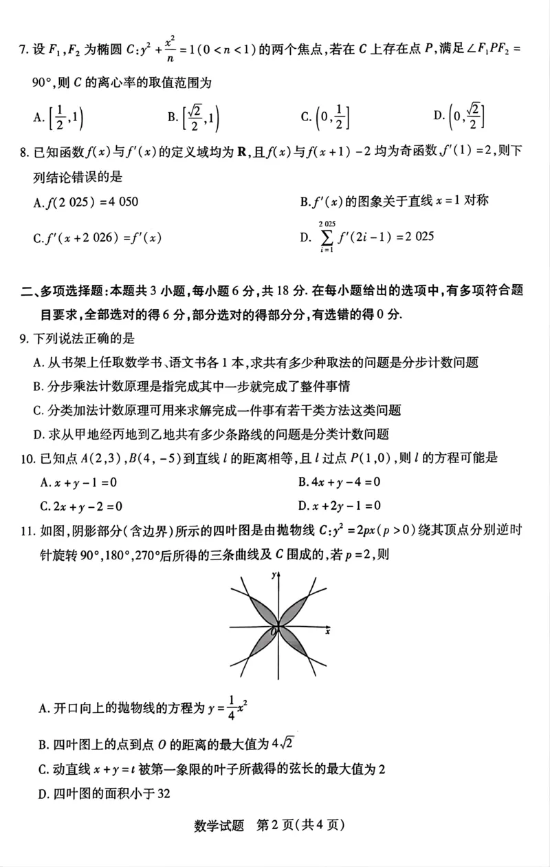湖南省示范性高中高二2月联考数学湖南省示范性高中高二2月联考数学试卷_2024-2025高二（7-7月题库）_2025年03月试卷_0313湖南省示范性高中2024-2025学年高二下学期2月联考