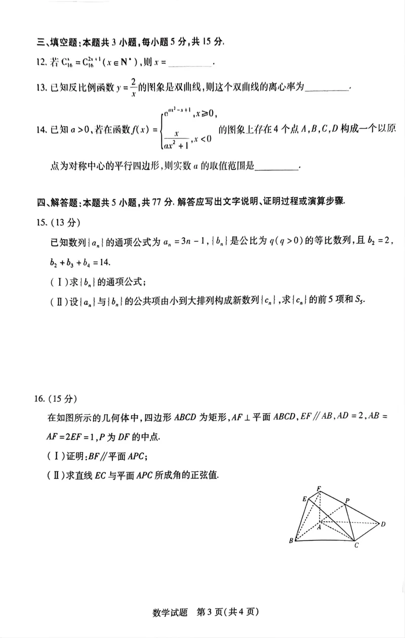 湖南省示范性高中高二2月联考数学湖南省示范性高中高二2月联考数学试卷_2024-2025高二（7-7月题库）_2025年03月试卷_0313湖南省示范性高中2024-2025学年高二下学期2月联考