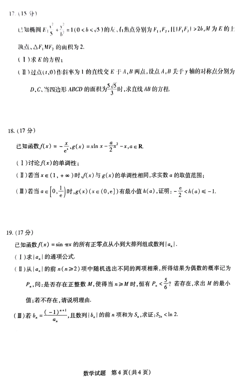 湖南省示范性高中高二2月联考数学湖南省示范性高中高二2月联考数学试卷_2024-2025高二（7-7月题库）_2025年03月试卷_0313湖南省示范性高中2024-2025学年高二下学期2月联考
