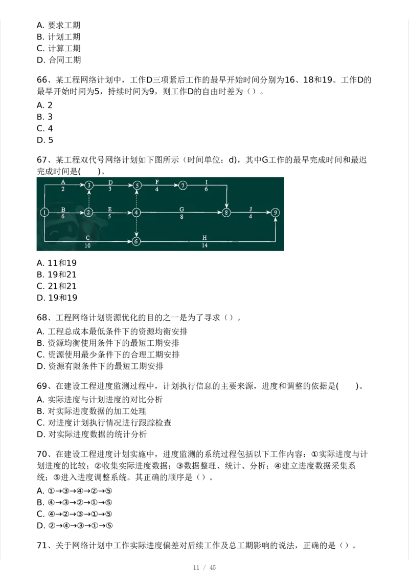 WM_Removed_2025年监理工程师《目标控制(土建)》模考大赛试3月_监理工程师_2025监理工程师_2025年监理工程师-各大机构_2025年监理-土建案例_机构3-223_04.模考大赛