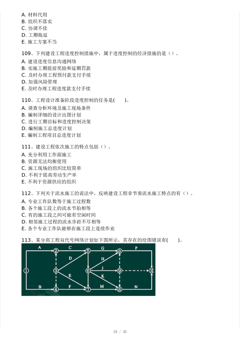 WM_Removed_2025年监理工程师《目标控制(土建)》模考大赛试3月_监理工程师_2025监理工程师_2025年监理工程师-各大机构_2025年监理-土建案例_机构3-223_04.模考大赛