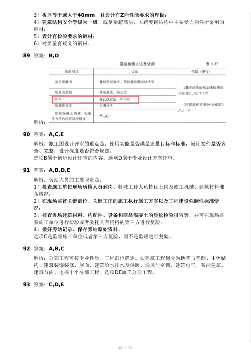 WM_Removed_2025年监理工程师《目标控制(土建)》模考大赛试3月_监理工程师_2025监理工程师_2025年监理工程师-各大机构_2025年监理-土建案例_机构3-223_04.模考大赛