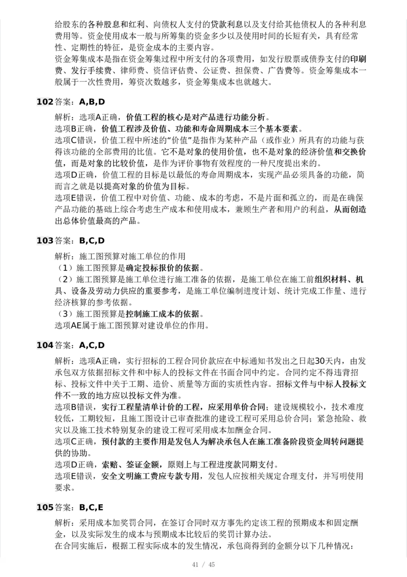 WM_Removed_2025年监理工程师《目标控制(土建)》模考大赛试3月_监理工程师_2025监理工程师_2025年监理工程师-各大机构_2025年监理-土建案例_机构3-223_04.模考大赛