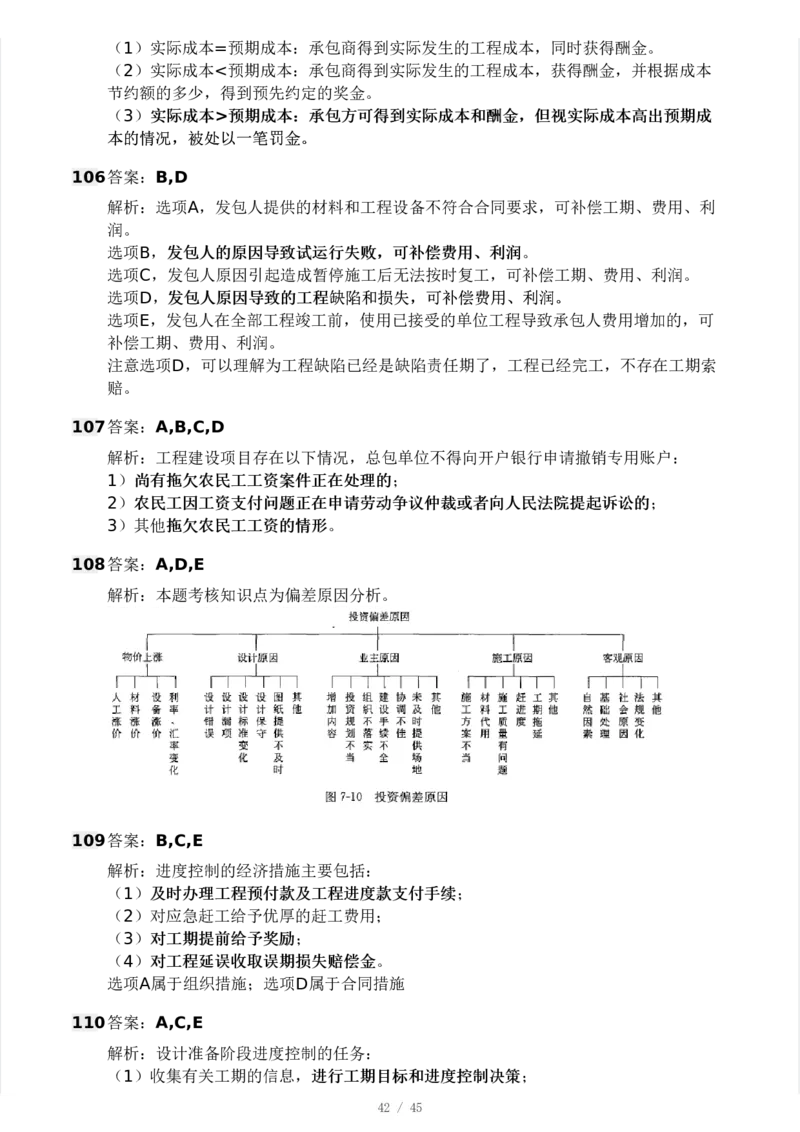 WM_Removed_2025年监理工程师《目标控制(土建)》模考大赛试3月_监理工程师_2025监理工程师_2025年监理工程师-各大机构_2025年监理-土建案例_机构3-223_04.模考大赛